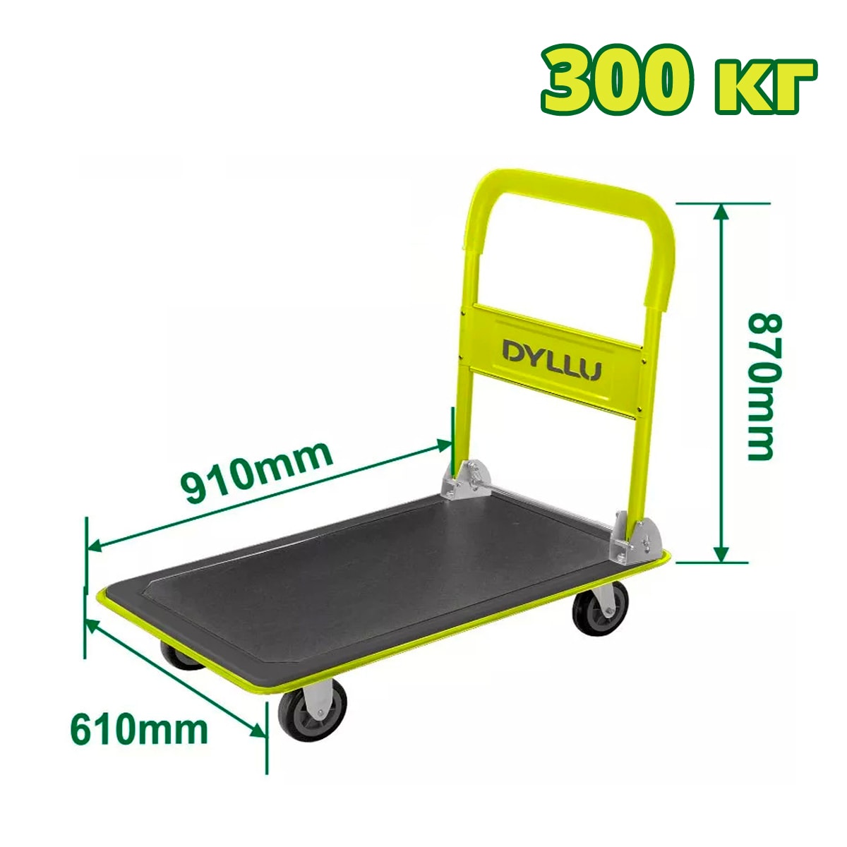 Тележка складная 300 кг DYLLU DTWB1330