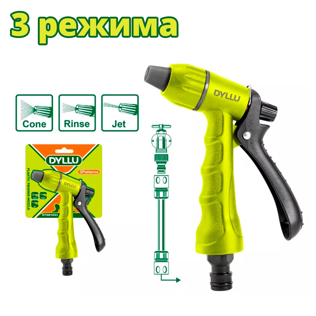 Пистолет-распылитель 3-позиционный DYLLU DTSN1E03