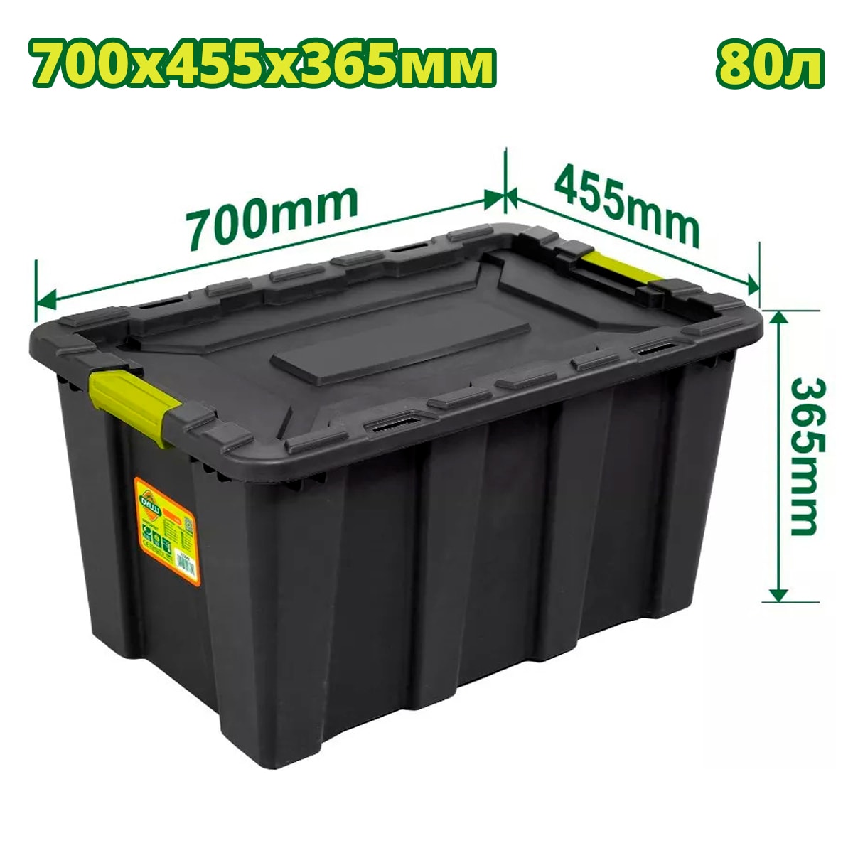 Пластиковый контейнер для хранения 700x455x365 мм DYLLU DTTB3380