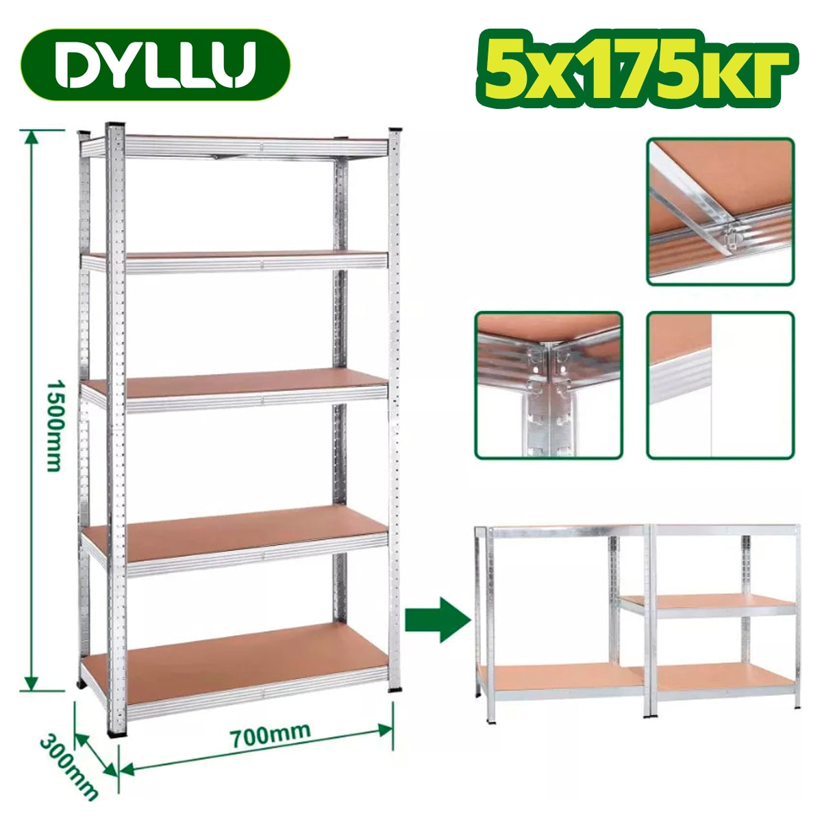 Стеллаж 1500x700x300мм DYLLU DTTS1A73