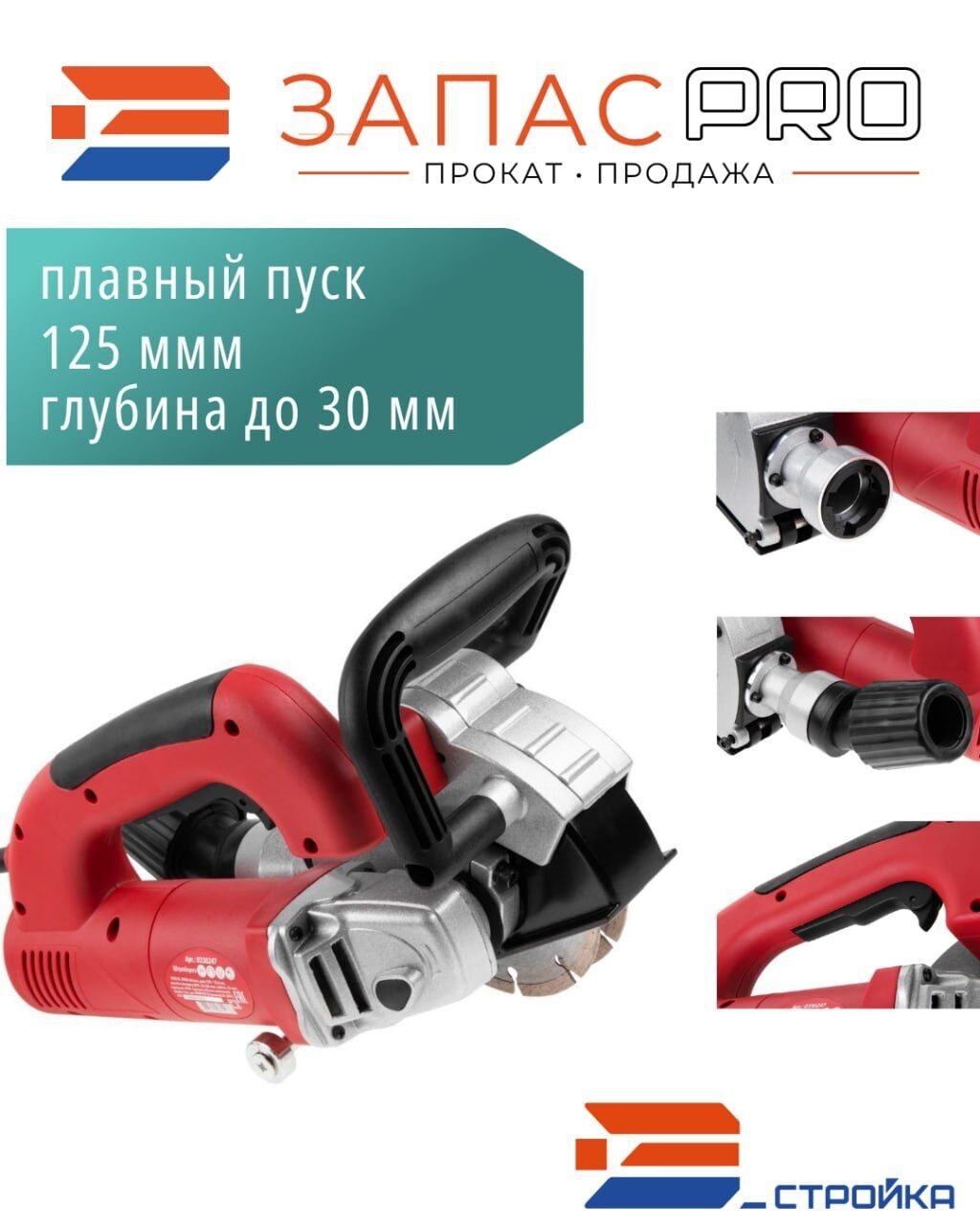 Бороздодел (штроборез) WORTEX WM 1230
