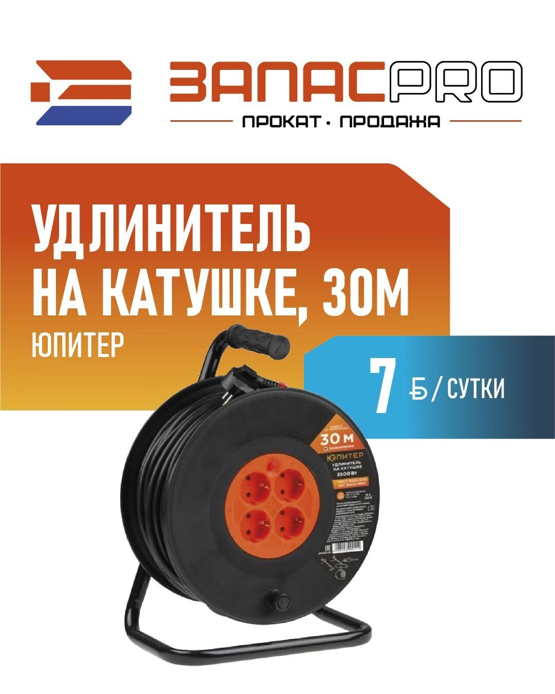 Удлинитель на катушке 30м Юпитер, фото 2