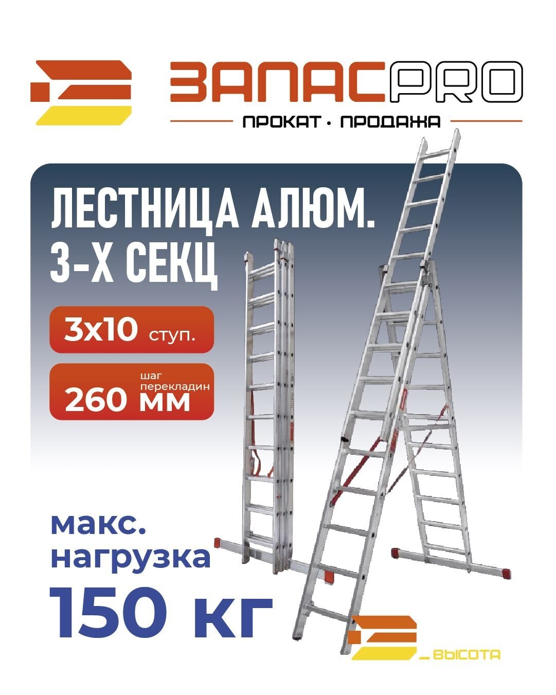 Лестница алюм. 3-х секц. 458см-640см-260см 3х10 ступ