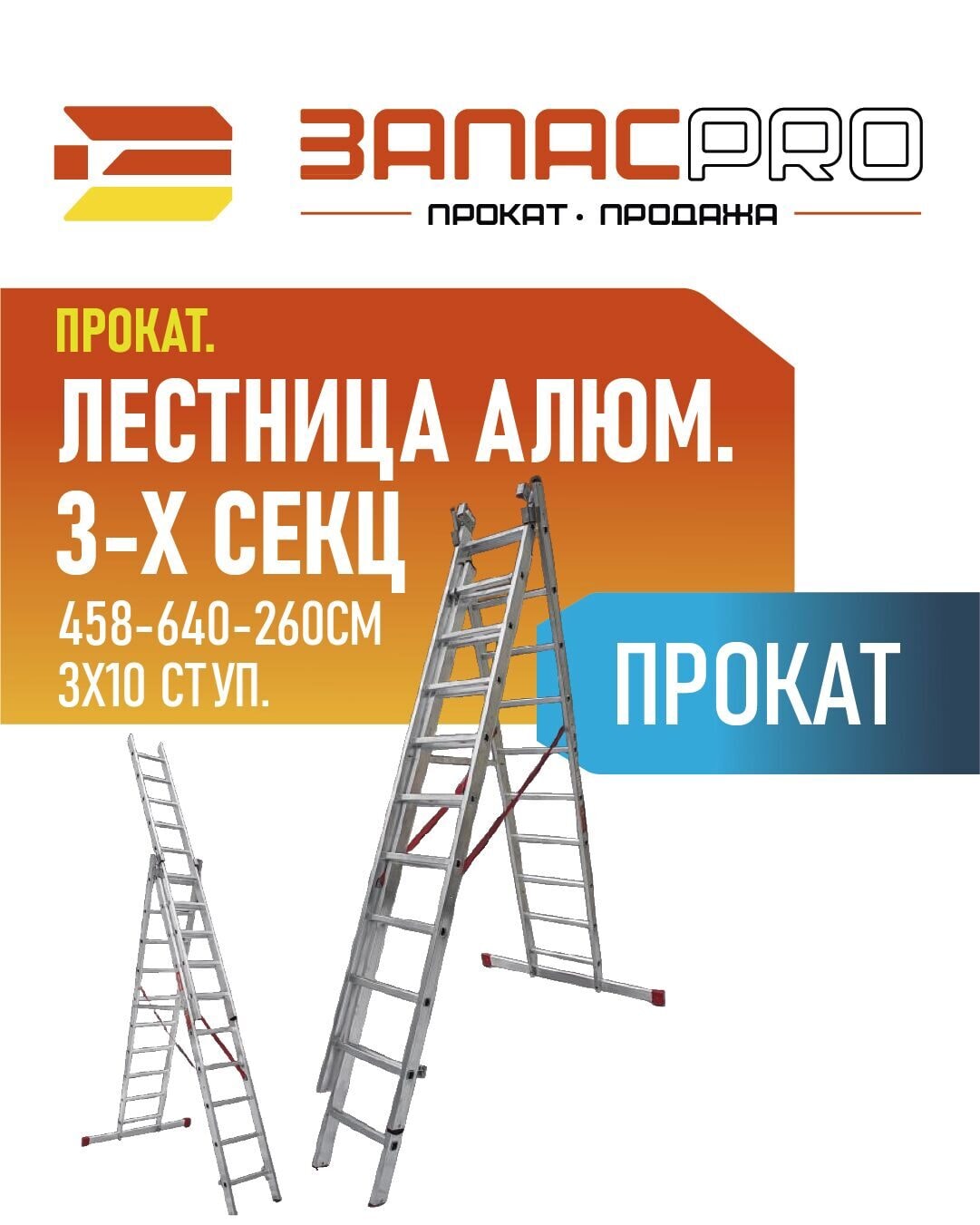 Лестница алюм. 3-х секц. 458см-640см-260см 3х10 ступ, фото 3