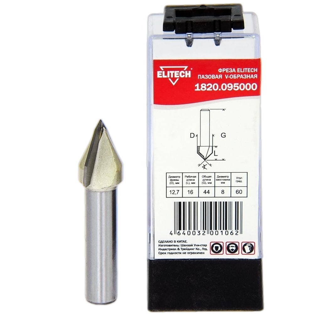 Фреза V-образная 60° D12.7 / 16x44 / хв 8 мм ELITECH (1820.095000)