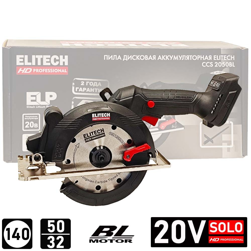 Дисковая пила аккумуляторная CCS 2050BL ELITECH HD (E2206.041.00)