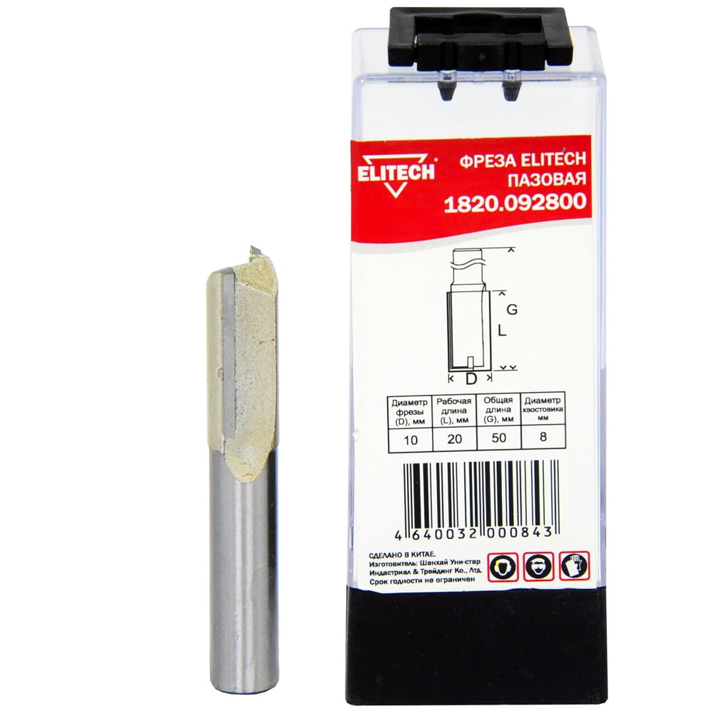 Фреза пазовая D10 / 20x50 / хв 8 мм ELITECH (1820.092800)