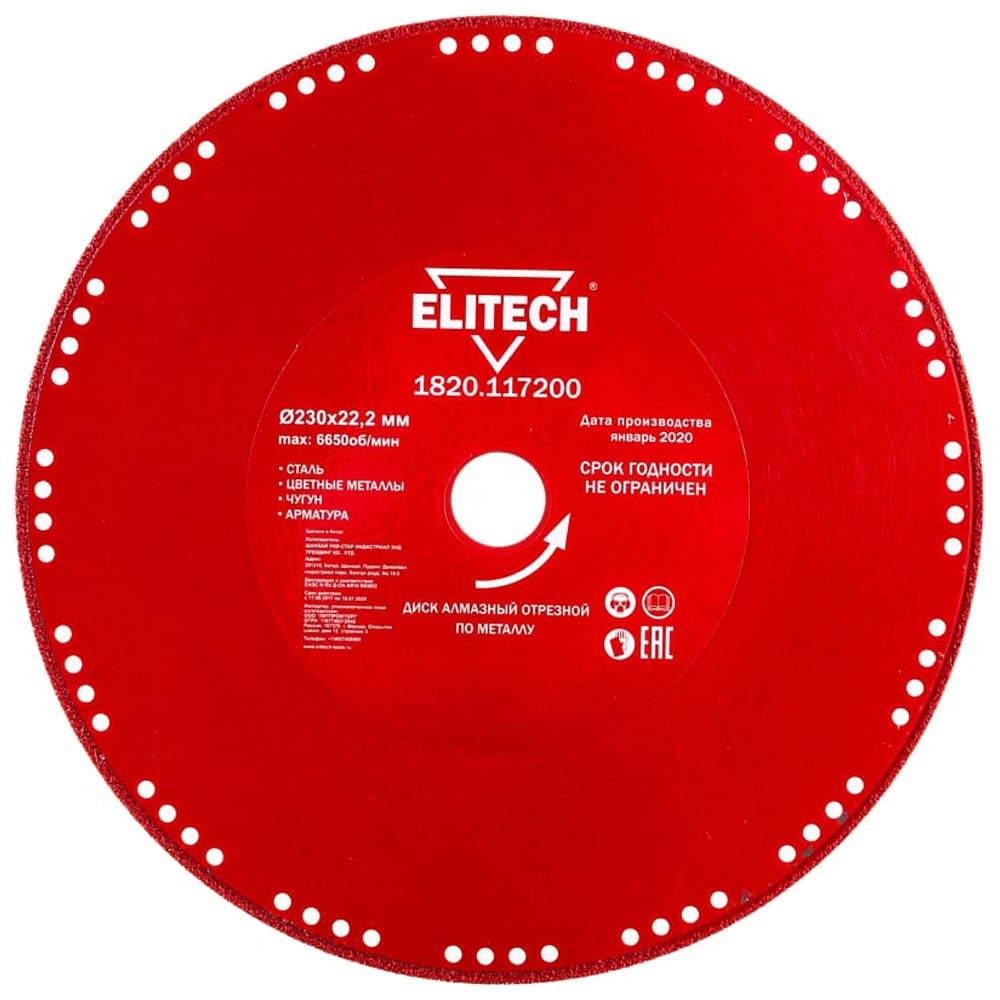 Алмазный круг 230х22,23 мм по металлу ELITECH (1820.117200), фото 3