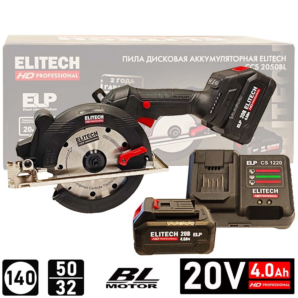 Дисковая пила аккумуляторная CCS 2050BL ELITECH HD (E2206.041.02)