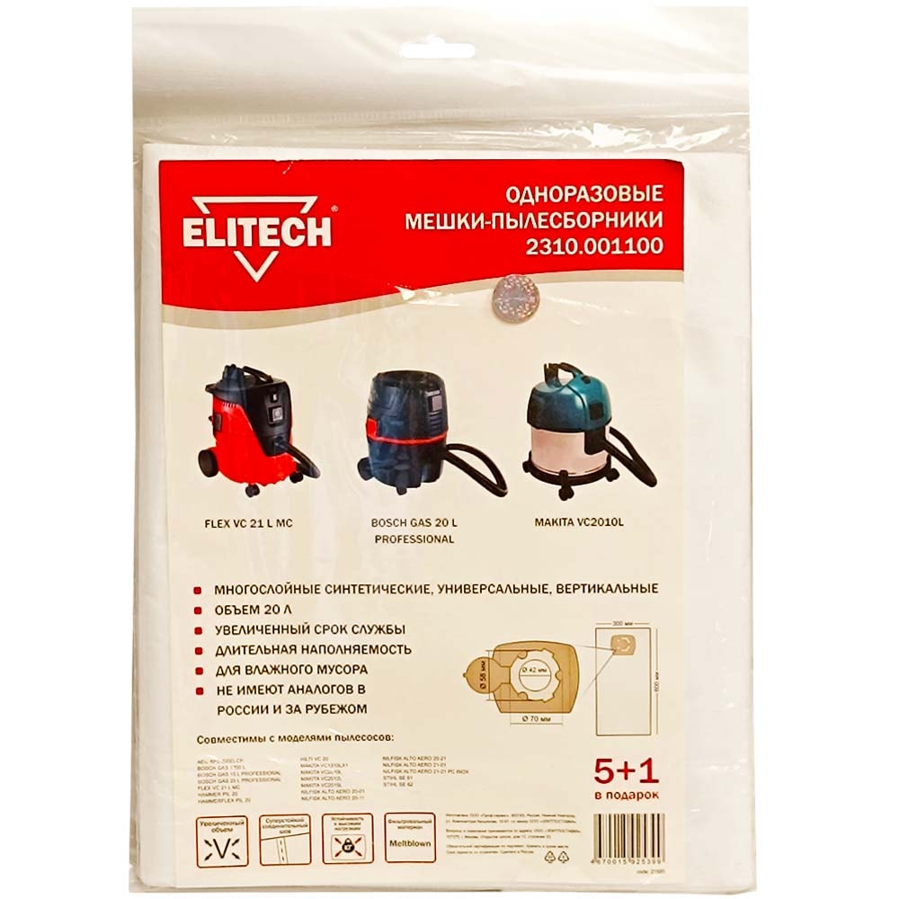Мешок-пылесборник синтетический 20 л (5 шт) к пылесосу BOSCH GAS 15 / GAS 20 / GAS 1200 ELITECH (2310.001100)