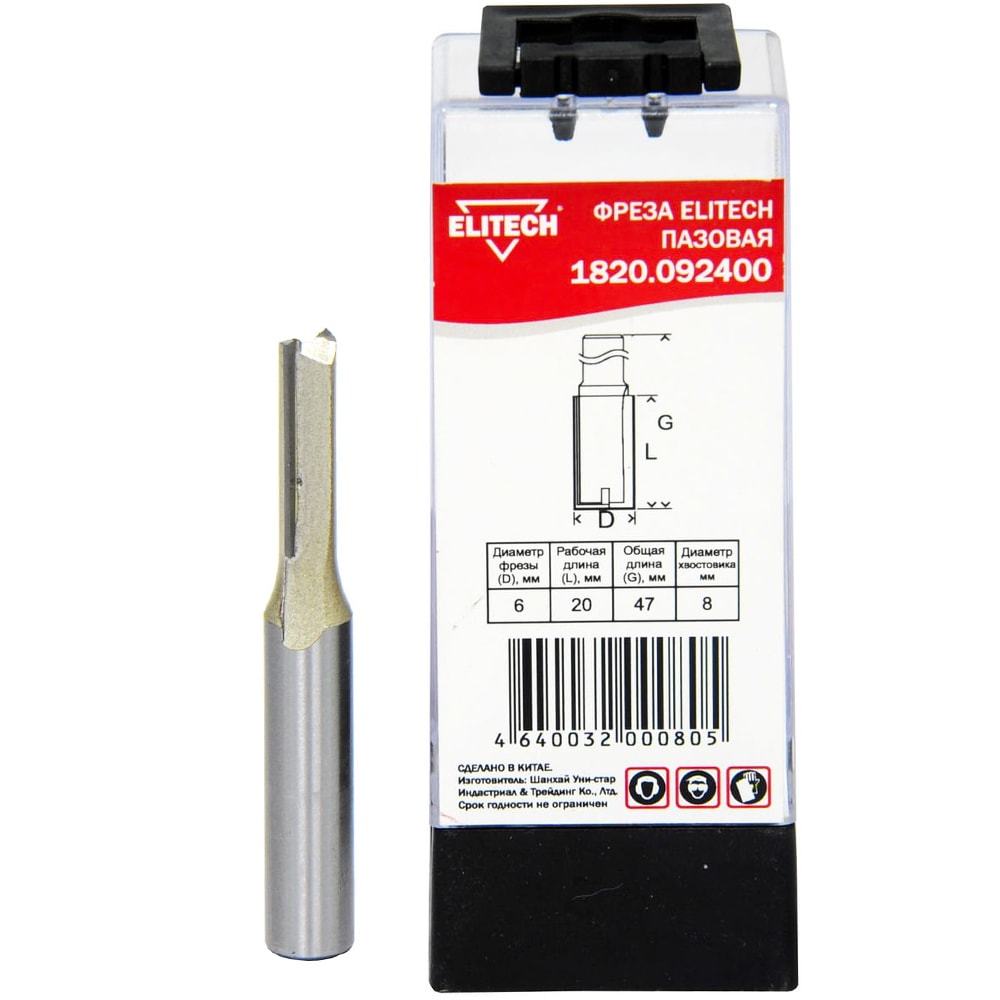 Фреза пазовая D6 / 20x47 / хв 8 мм ELITECH (1820.092400)