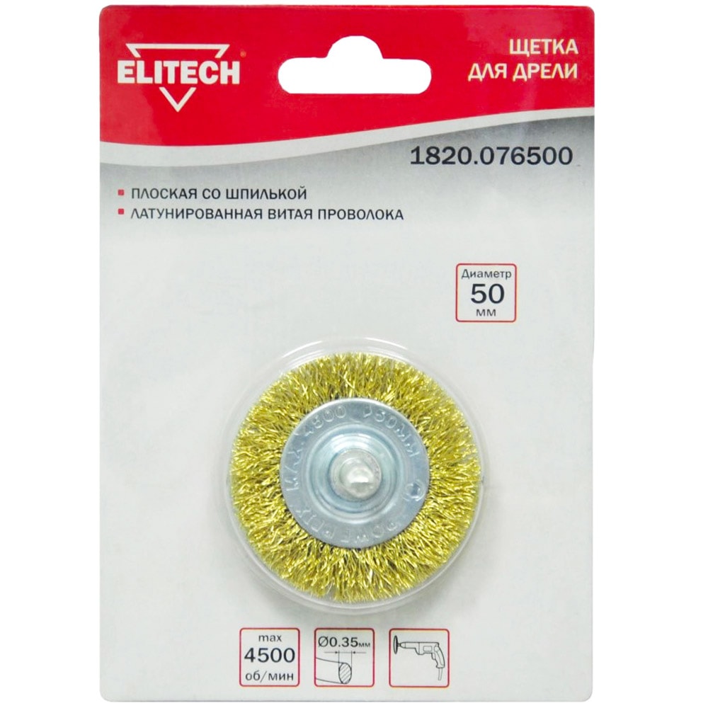 Щетка дисковая 50 мм (латунная 0,35 мм) ELITECH (1820.076500)
