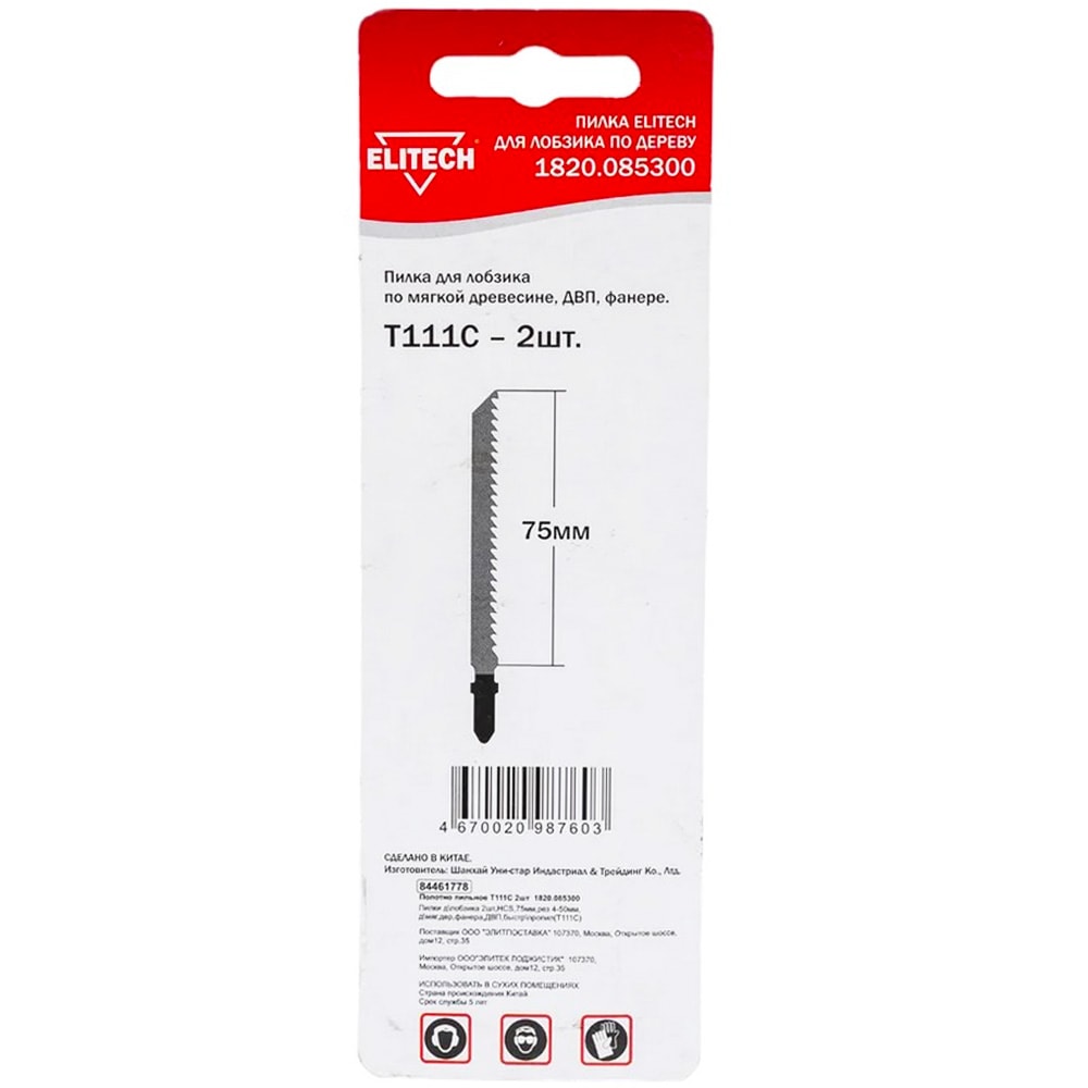 Пилка для лобзика T111C по дереву (2 шт) ELITECH (1820.085300), фото 2