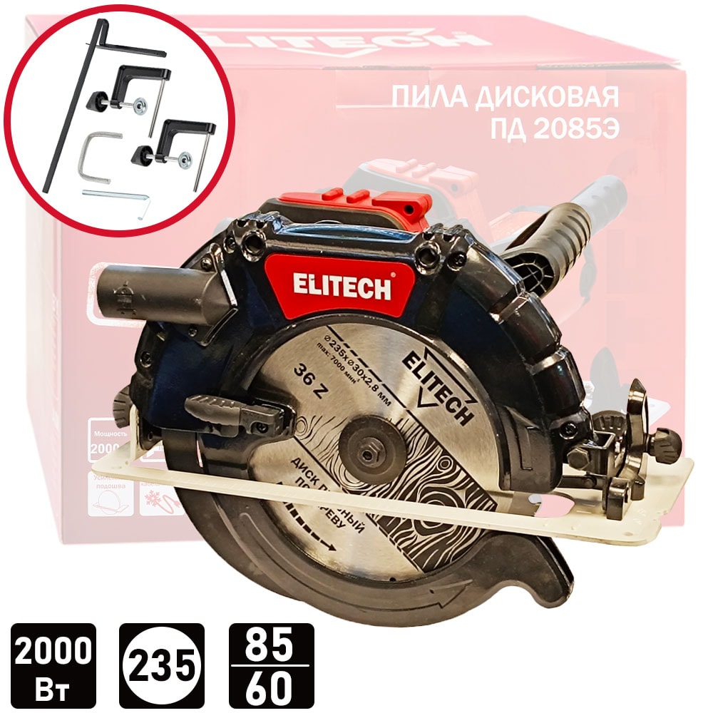 Дисковая пила ПД 2085Э (+ 2 струбцины) ELITECH (E2206.022.00)