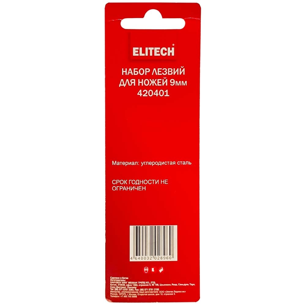 Сменное лезвие 9 мм (10 шт) к строительному ножу ELITECH (207691), фото 2