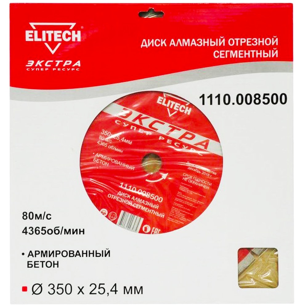 Алмазный круг по арм-му бетону 350х25,4 мм Экстра Супер ELITECH (1110.008500)