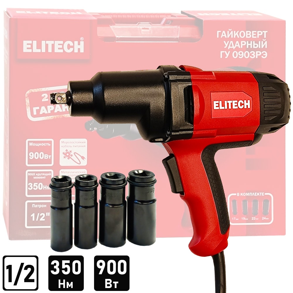 Гайковерт сетевой ГУ 0903РЭ ELITECH (E2201.068.01)
