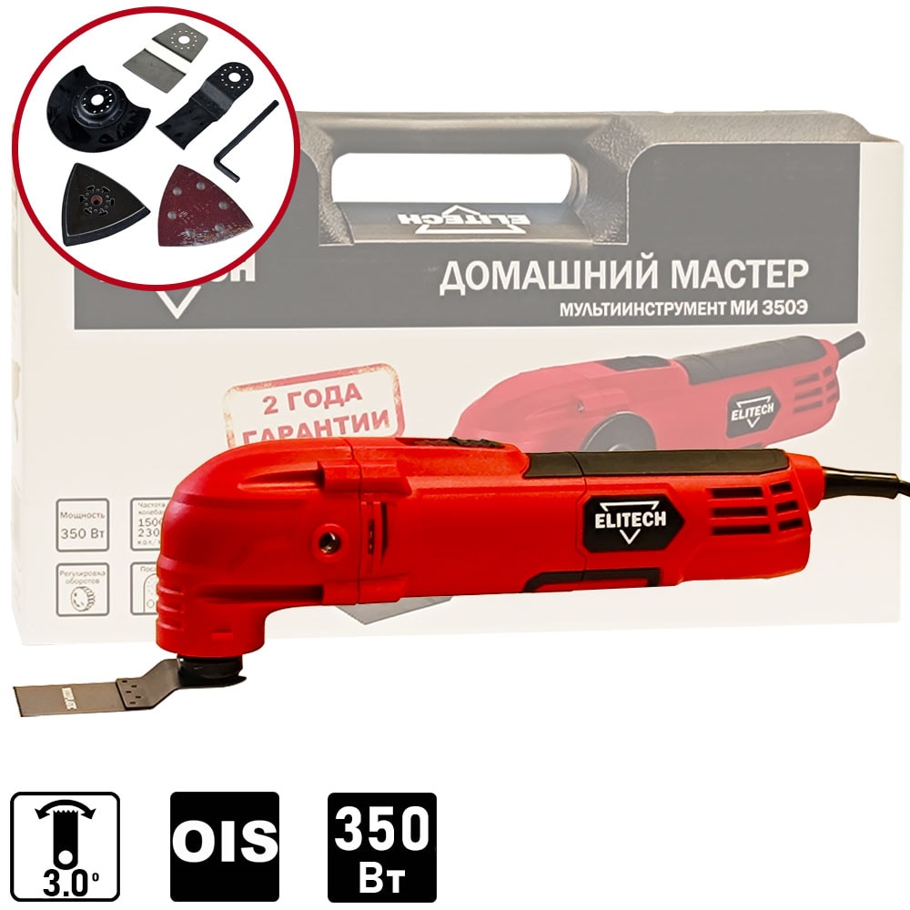 Многофункциональный инструмент МИ 350Э ELITECH ДМ (E2202.002.01)