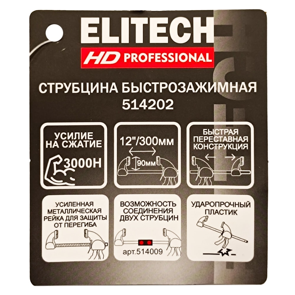 Струбцина быстрозажимная 300 мм (глубина 90 мм / 3000 H) ELITECH HD (514202), фото 2