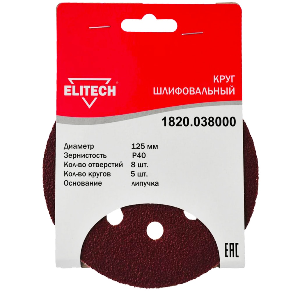 Шлифлист 125 мм Р40 (5 шт) ELITECH (1820.038000)