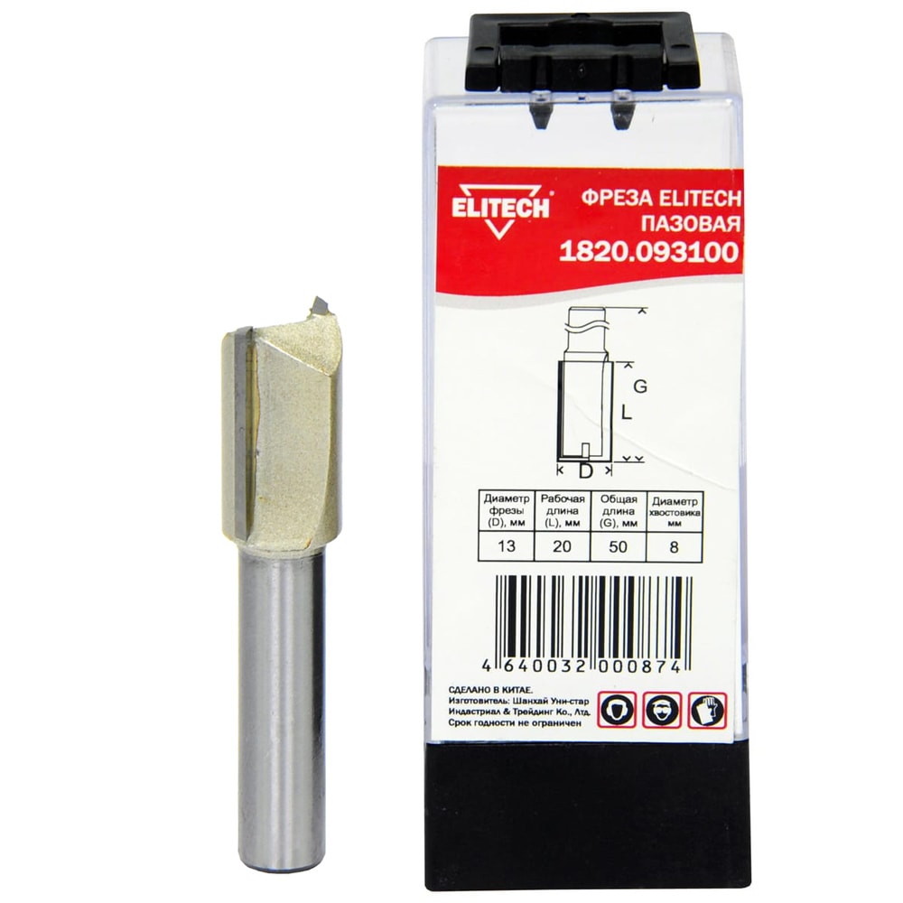 Фреза пазовая D13 / 20x50 / хв 8 мм ELITECH (1820.093100)