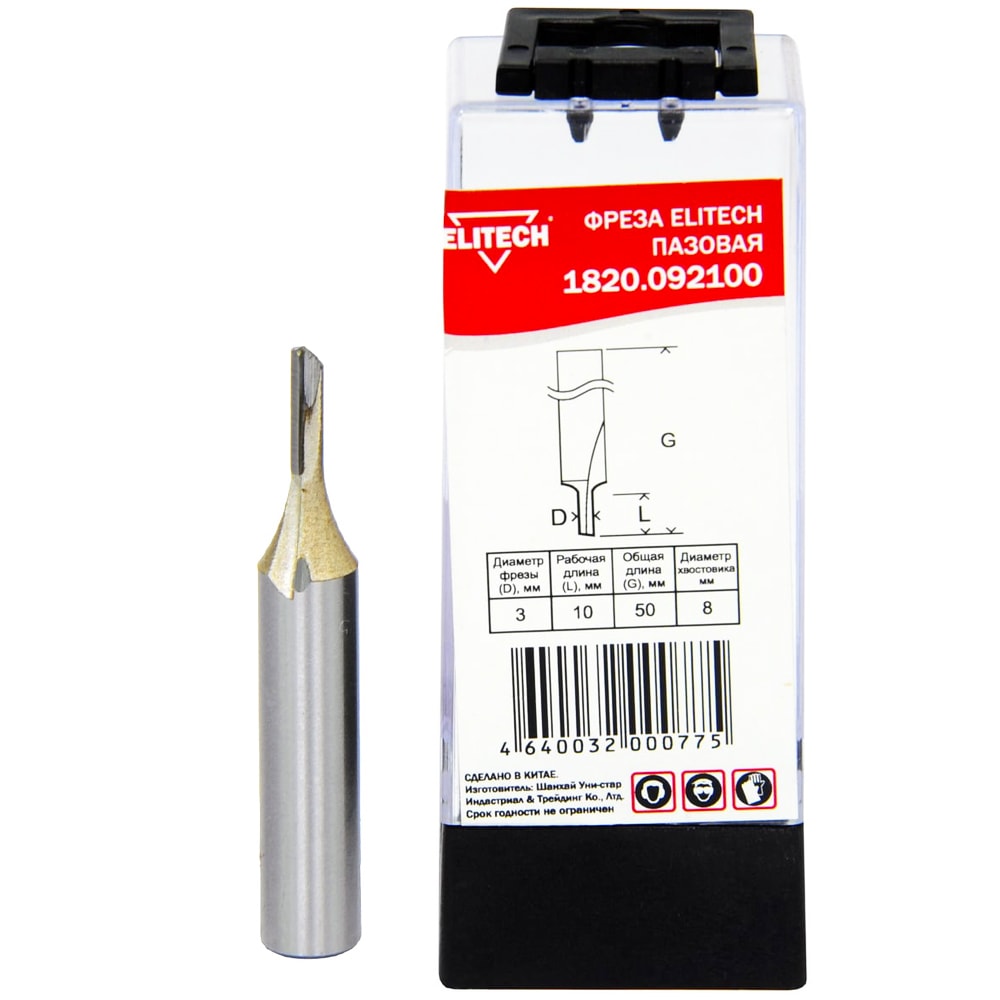 Фреза пазовая D3 / 10x50 / хв 8 мм ELITECH (1820.092100)