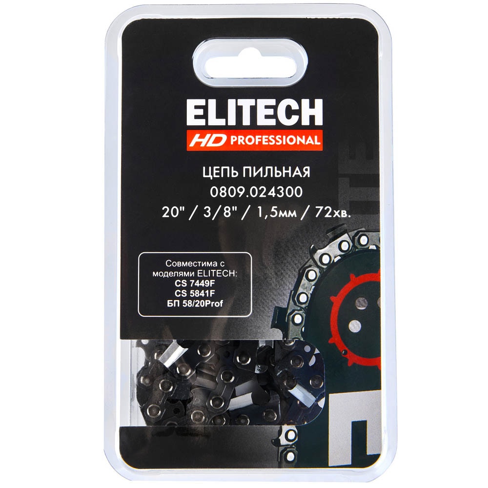 Пильная цепь 51 см (3/8" / 1,5 мм / 72 зв) ELITECH HD (0809.024300)
