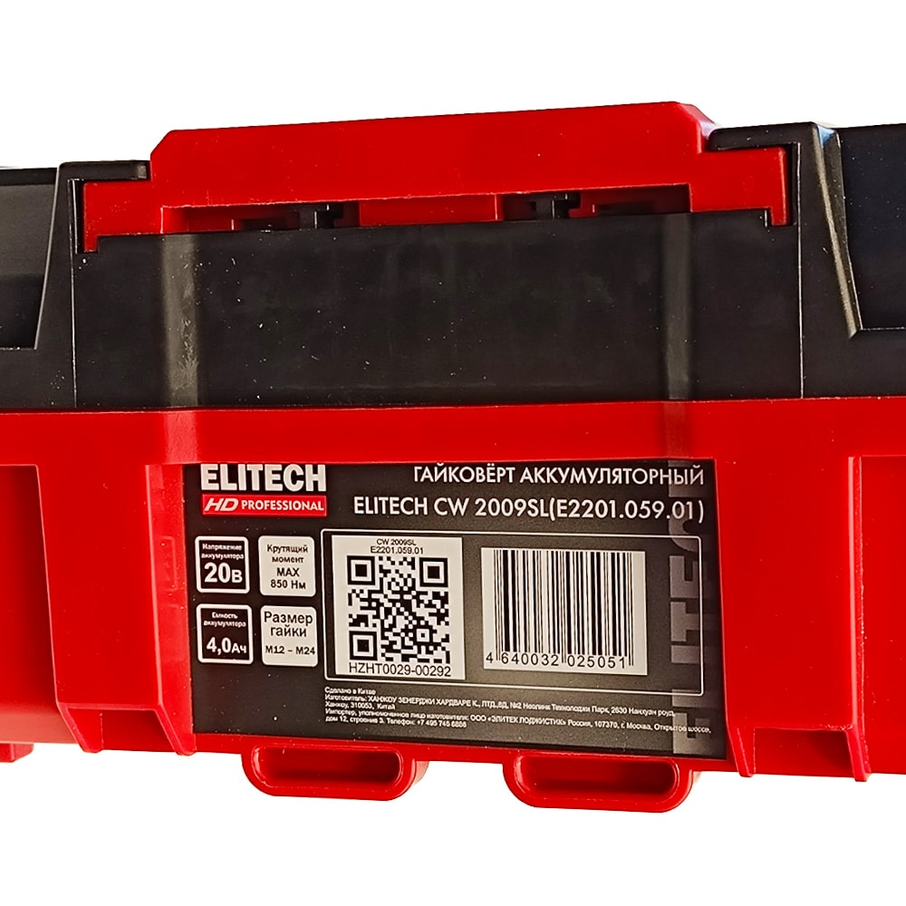 Гайковерт аккумуляторный CW 2009SL ELITECH HD (E2201.059.01), фото 5