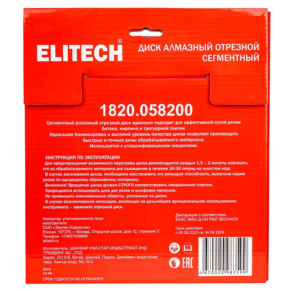 Алмазный круг по бетону 230x22,23 мм ELITECH (1820.058200), фото 2