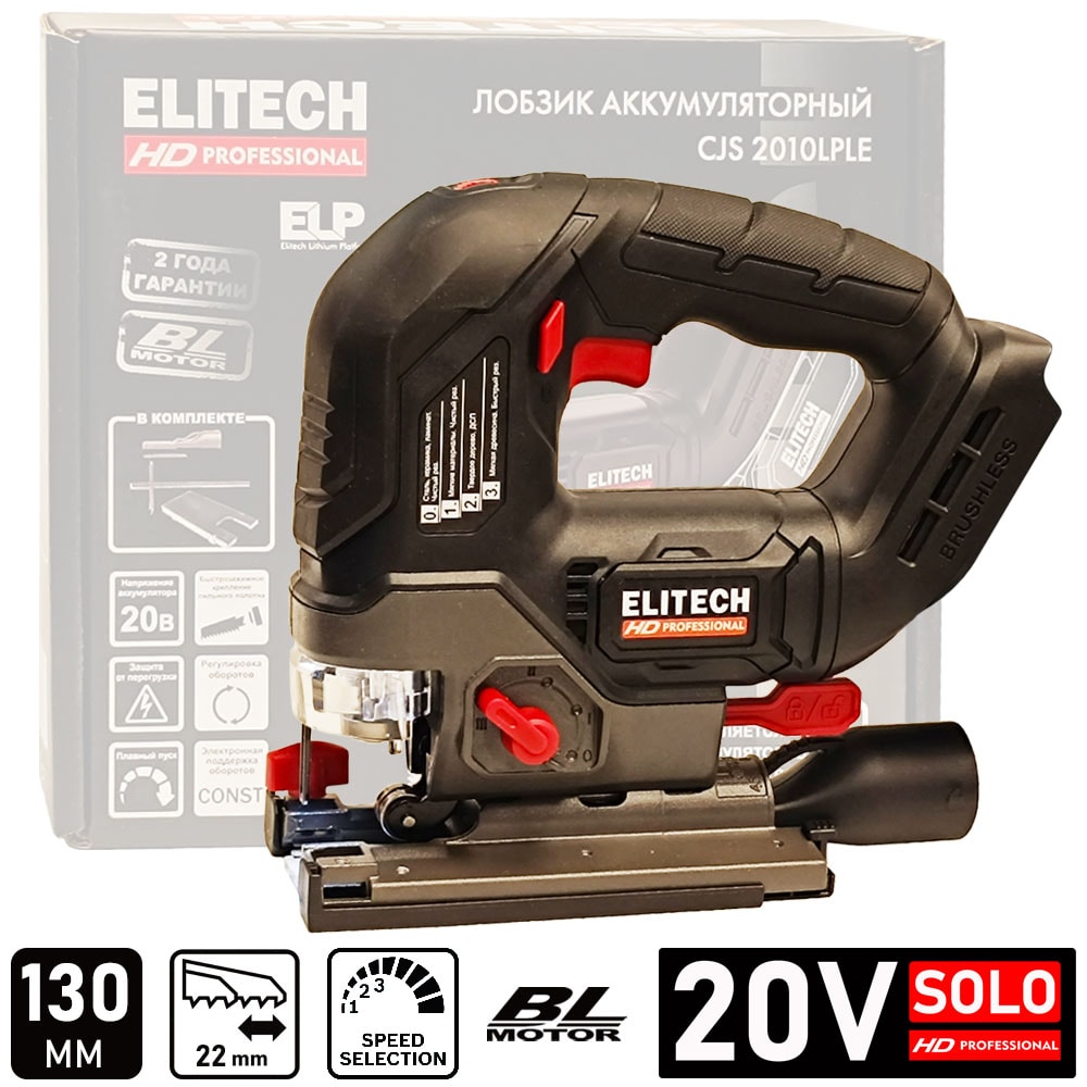 Лобзик аккумуляторный CJS 2010LPLE ELITECH HD (E2206.043.00)