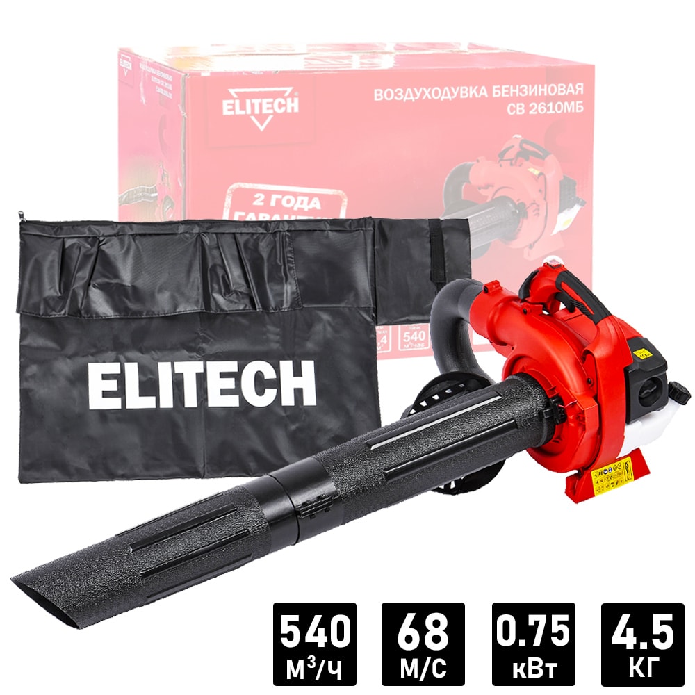 Воздуходувка-пылесос бензиновая СВ 2610МБ ELITECH (E1608.007.00)