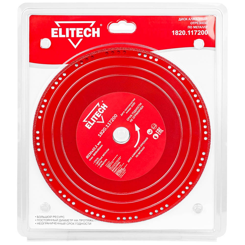 Алмазный круг 230х22,23 мм по металлу ELITECH (1820.117200)