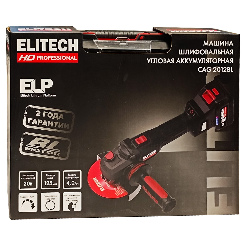 Угловая шлифмашина аккумуляторная CAG 2012BL ELITECH HD (E2213.074.01), фото 2