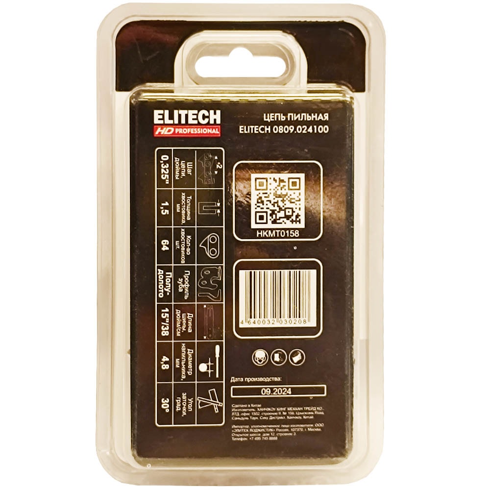 Пильная цепь 38 см (0,325" / 1,5 мм / 64 зв) ELITECH HD (0809.024100), фото 2