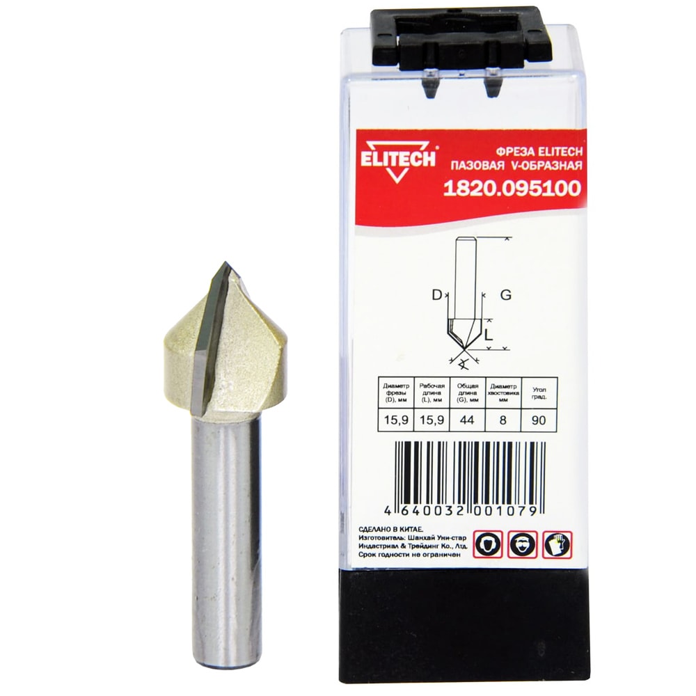Фреза V-образная 90° D15.9 / 15.9x44 / хв 8 мм ELITECH (1820.095100)