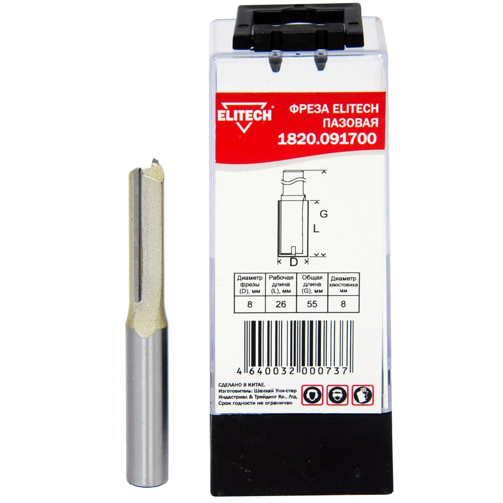 Фреза пазовая D8 / 26x55 / хв 8 мм ELITECH (1820.091700)