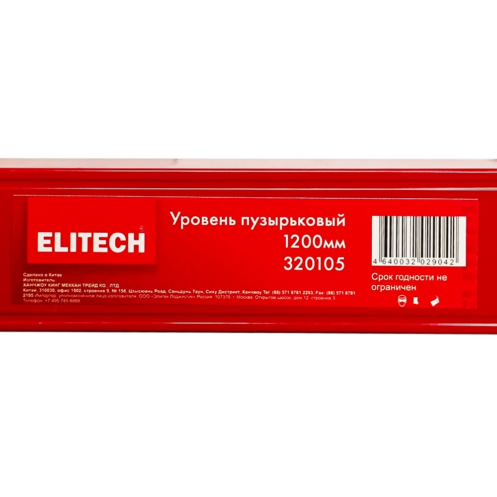 Уровень строительный (120 см / магнитный) ELITECH (207196), фото 7
