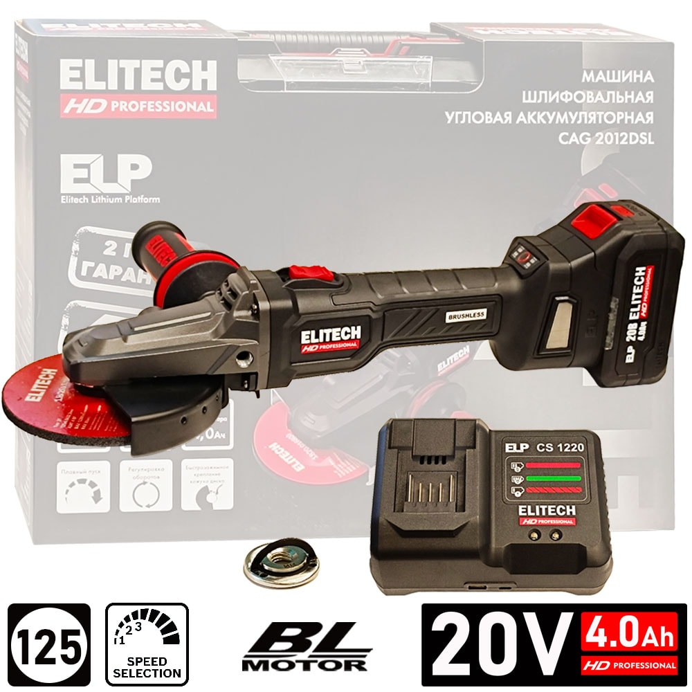 Угловая шлифмашина аккумуляторная CAG 2012DSL ELITECH HD (E2213.075.01)
