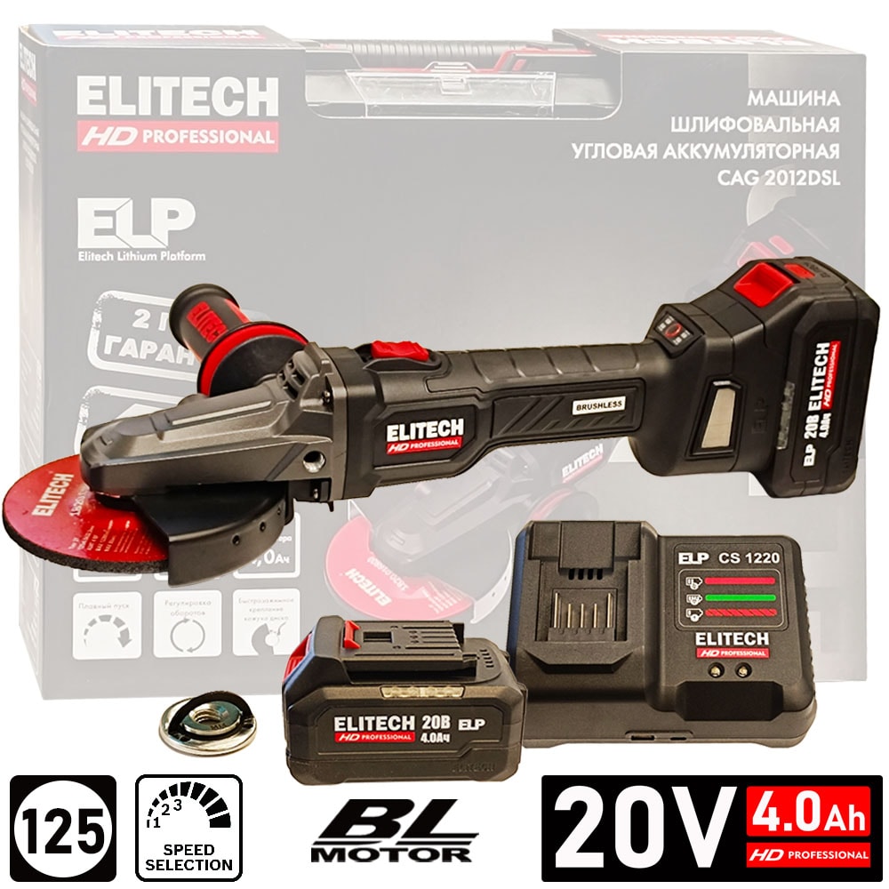 Угловая шлифмашина аккумуляторная CAG 2012DSL ELITECH HD (E2213.075.02)