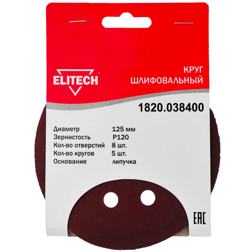 Шлифлист 125 мм Р120 (5 шт) ELITECH (1820.038400)