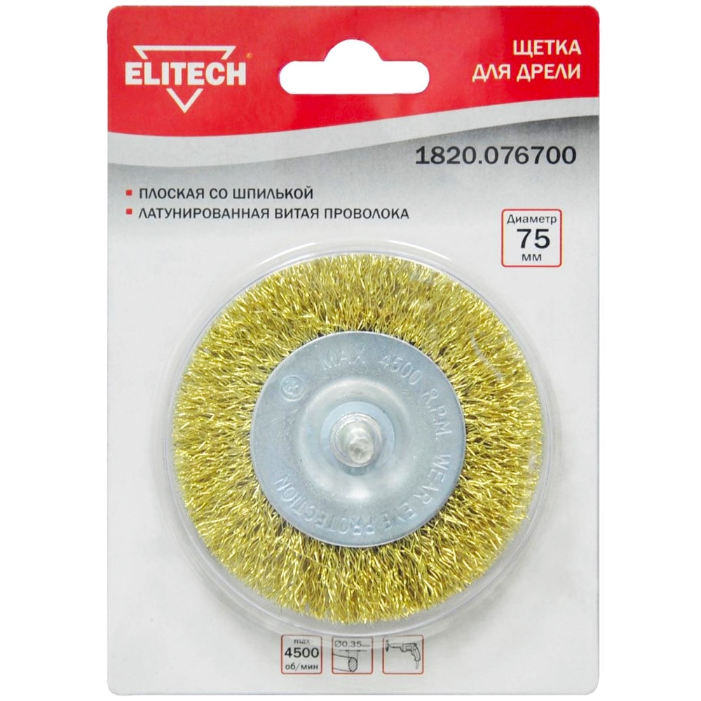Щетка дисковая 75 мм (латунная 0,35 мм) ELITECH (1820.076700)