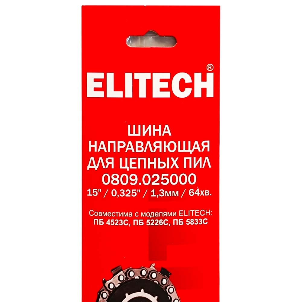 Пильная шина 38 см (0,325" / 1,3 мм / 64 зв) ELITECH (0809.025000), фото 2