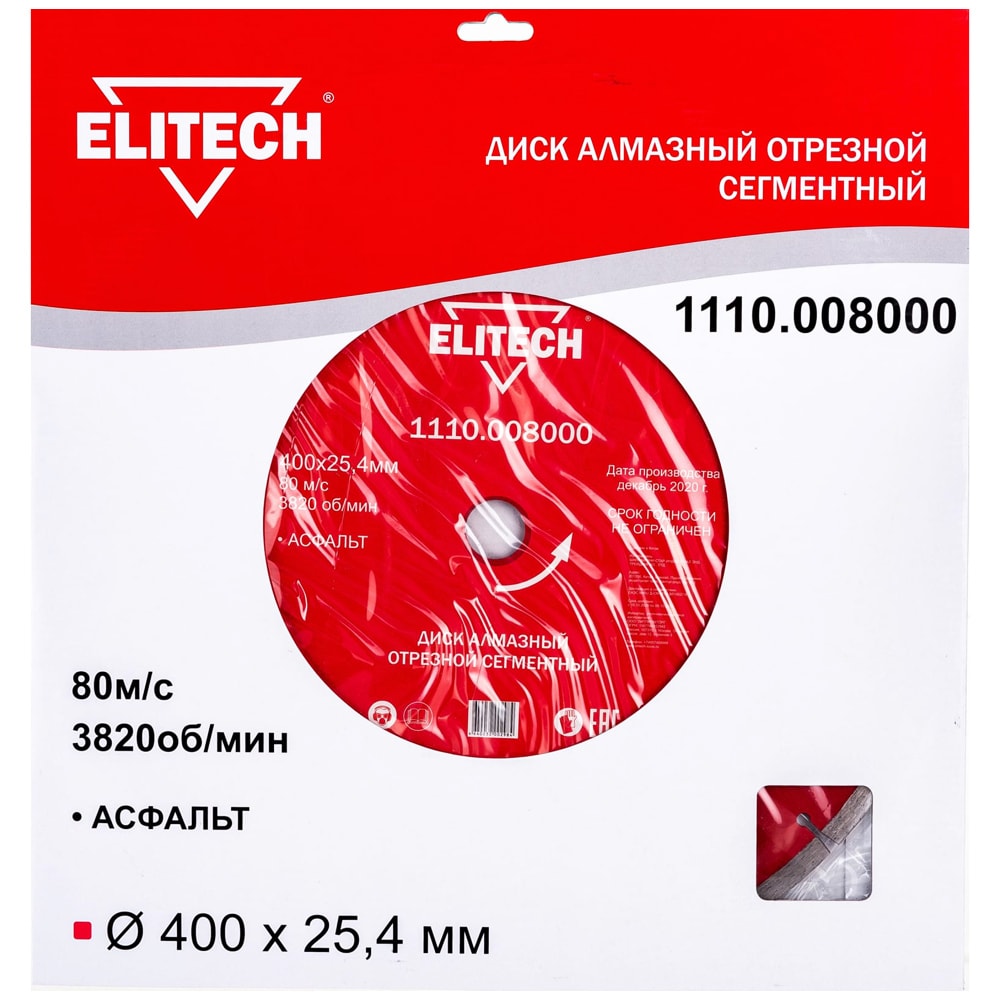 Алмазный круг по асфальту 400х25,4 мм ELITECH (1110.008000)