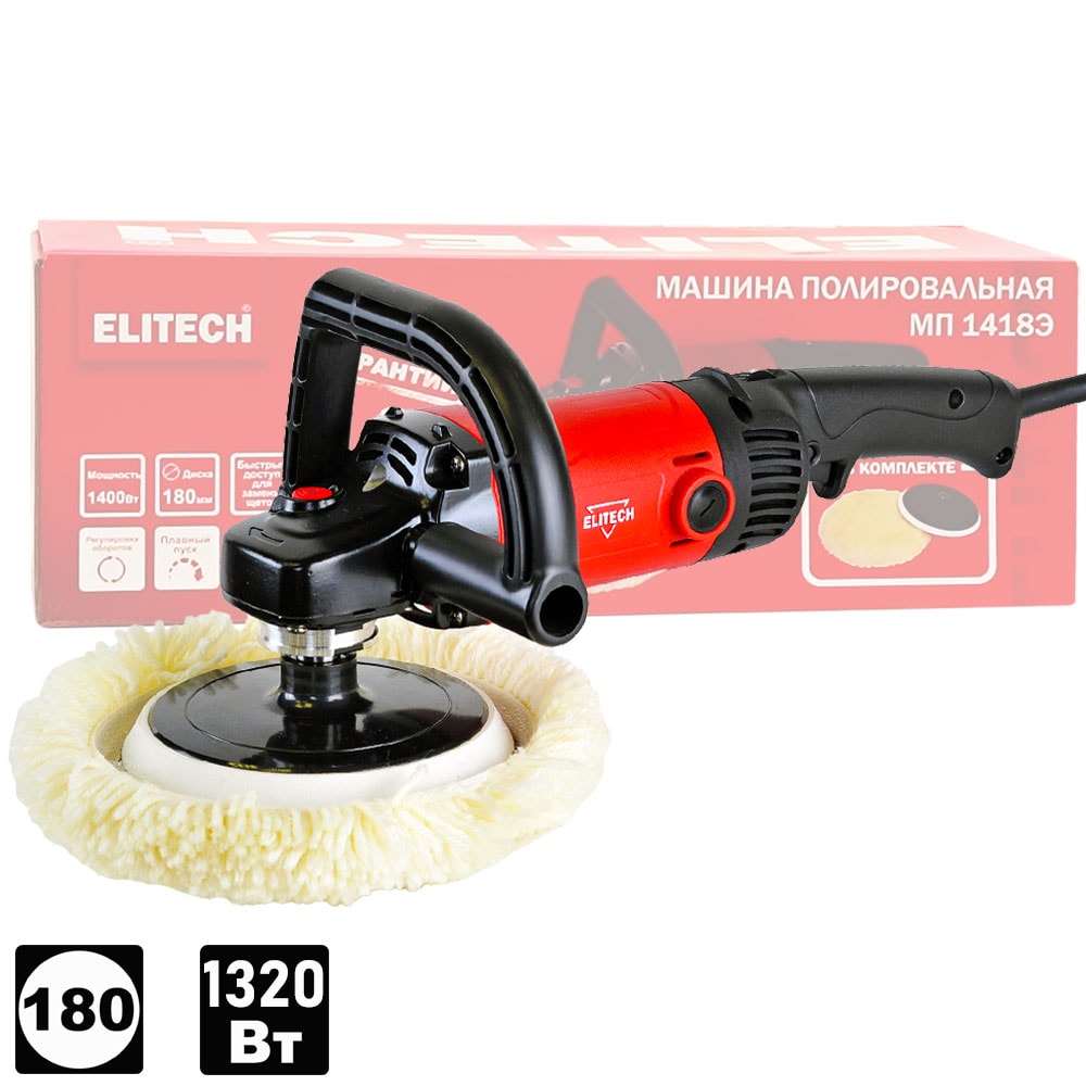 Полировальная машина МП 1418Э ELITECH (E2213.070.00)