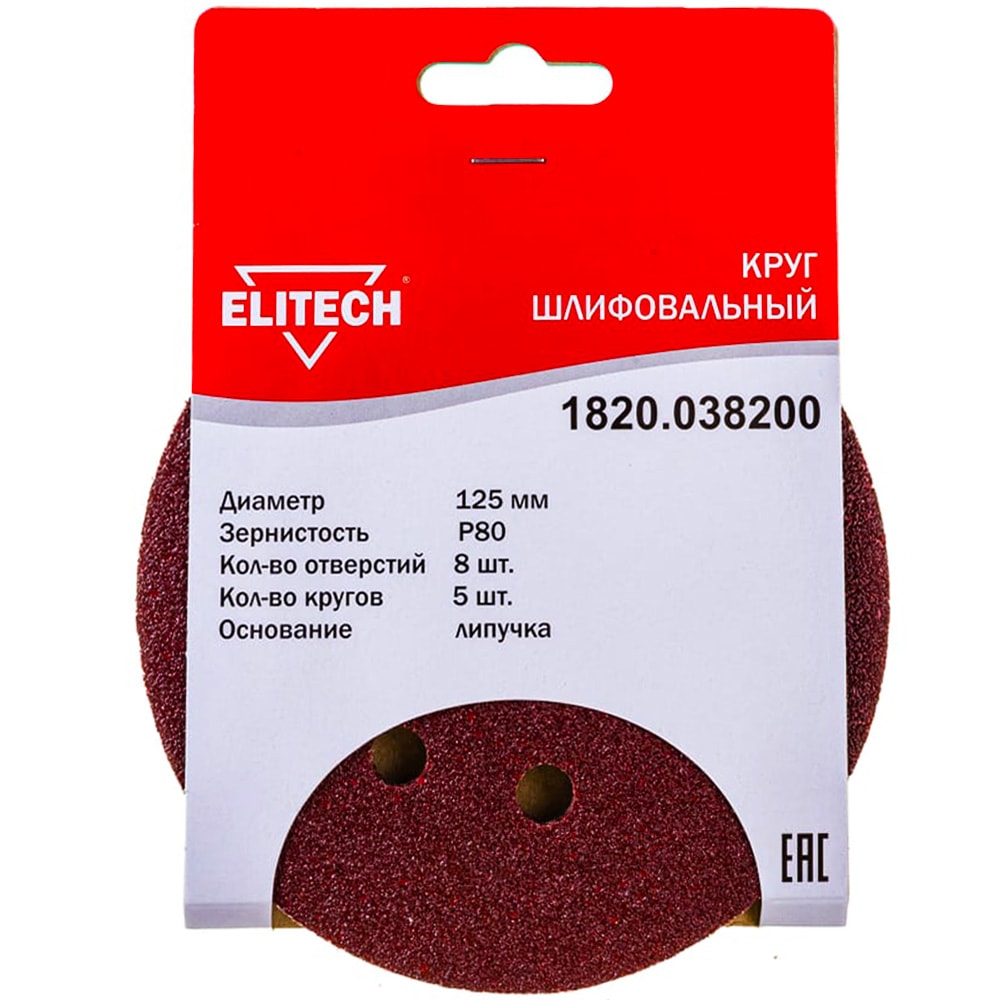Шлифлист 125 мм Р80 (5 шт) ELITECH (1820.038200)