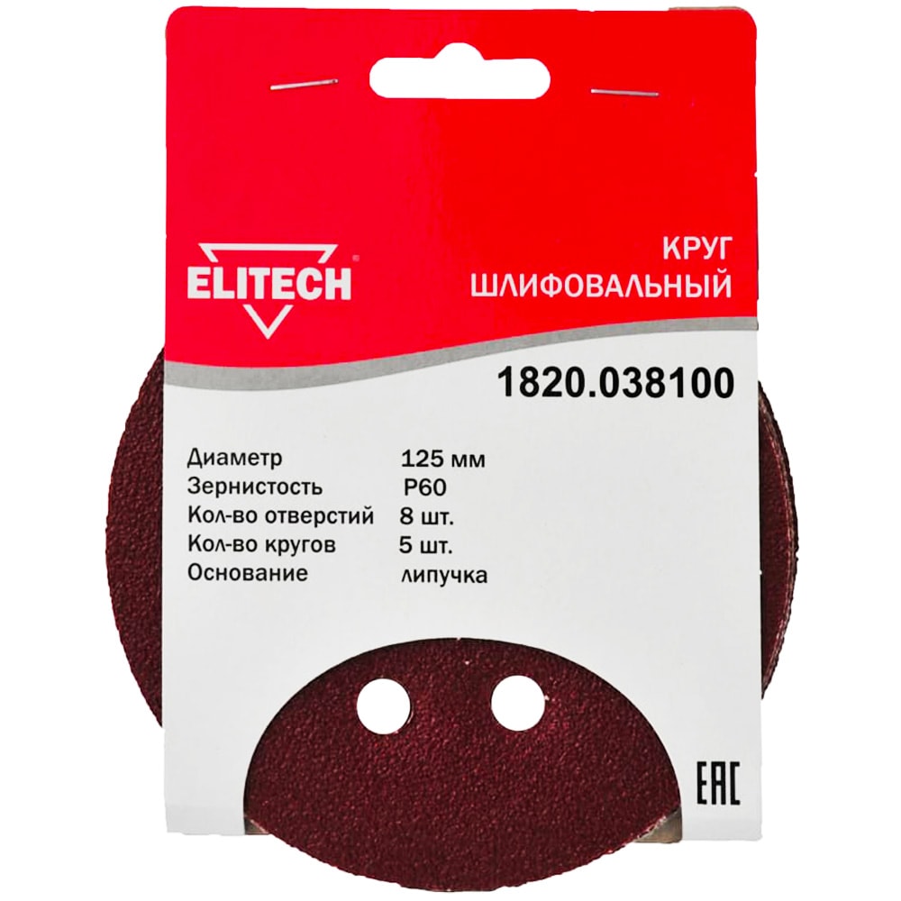 Шлифлист 125 мм Р60 (5 шт) ELITECH (1820.038100)