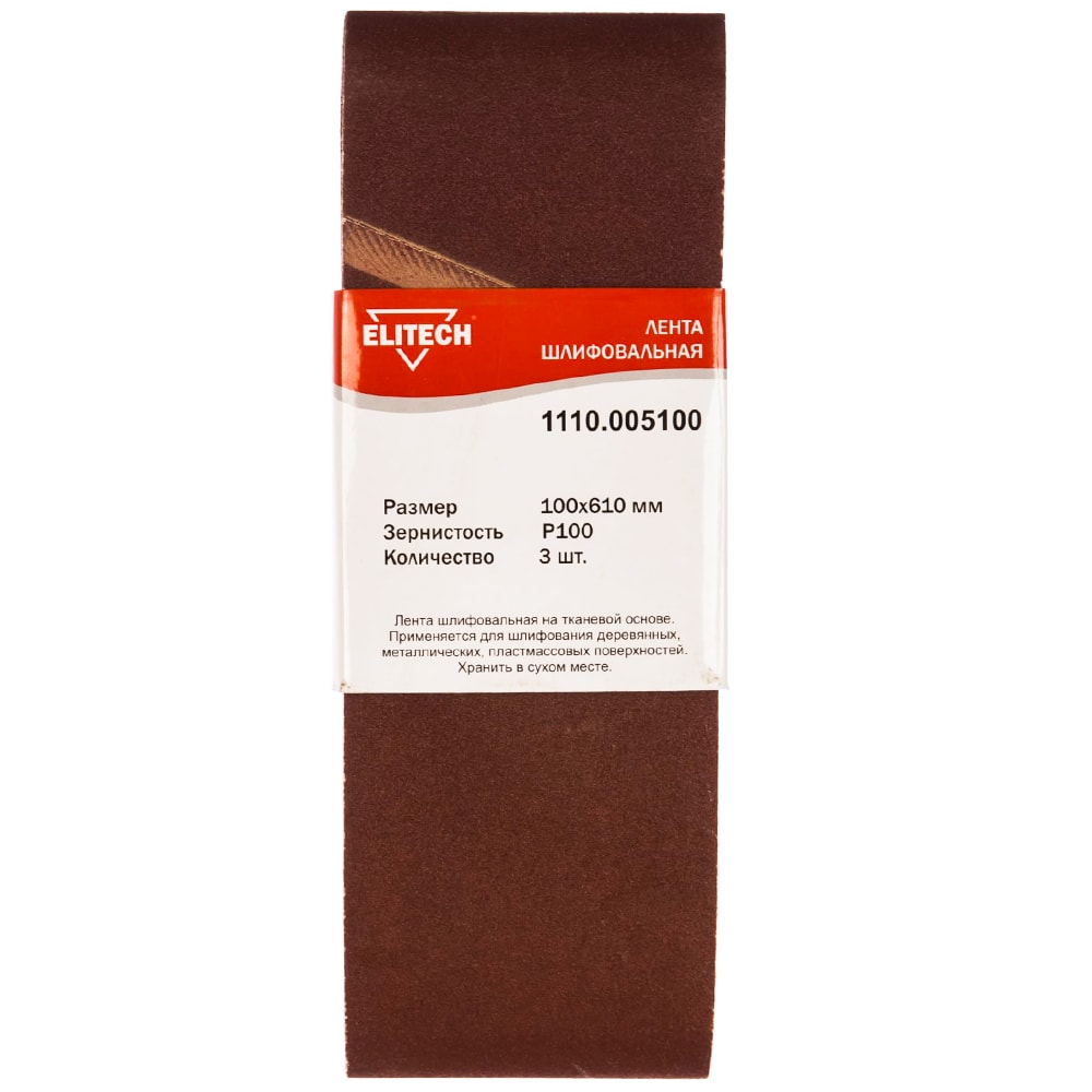 Шлифлента 100х610 мм P100 (3 шт) ELITECH (1110.005100)