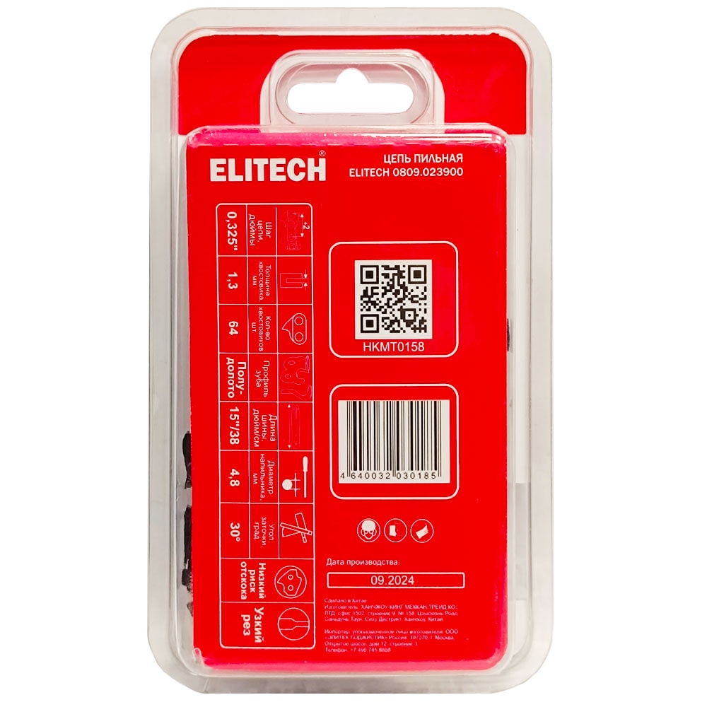 Пильная цепь 38 см (0,325" / 1,3 мм / 64 зв) ELITECH (0809.023900), фото 3