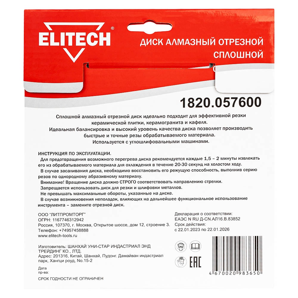 Алмазный круг по керамограниту 180х22,23 мм ELITECH (1820.057600), фото 2