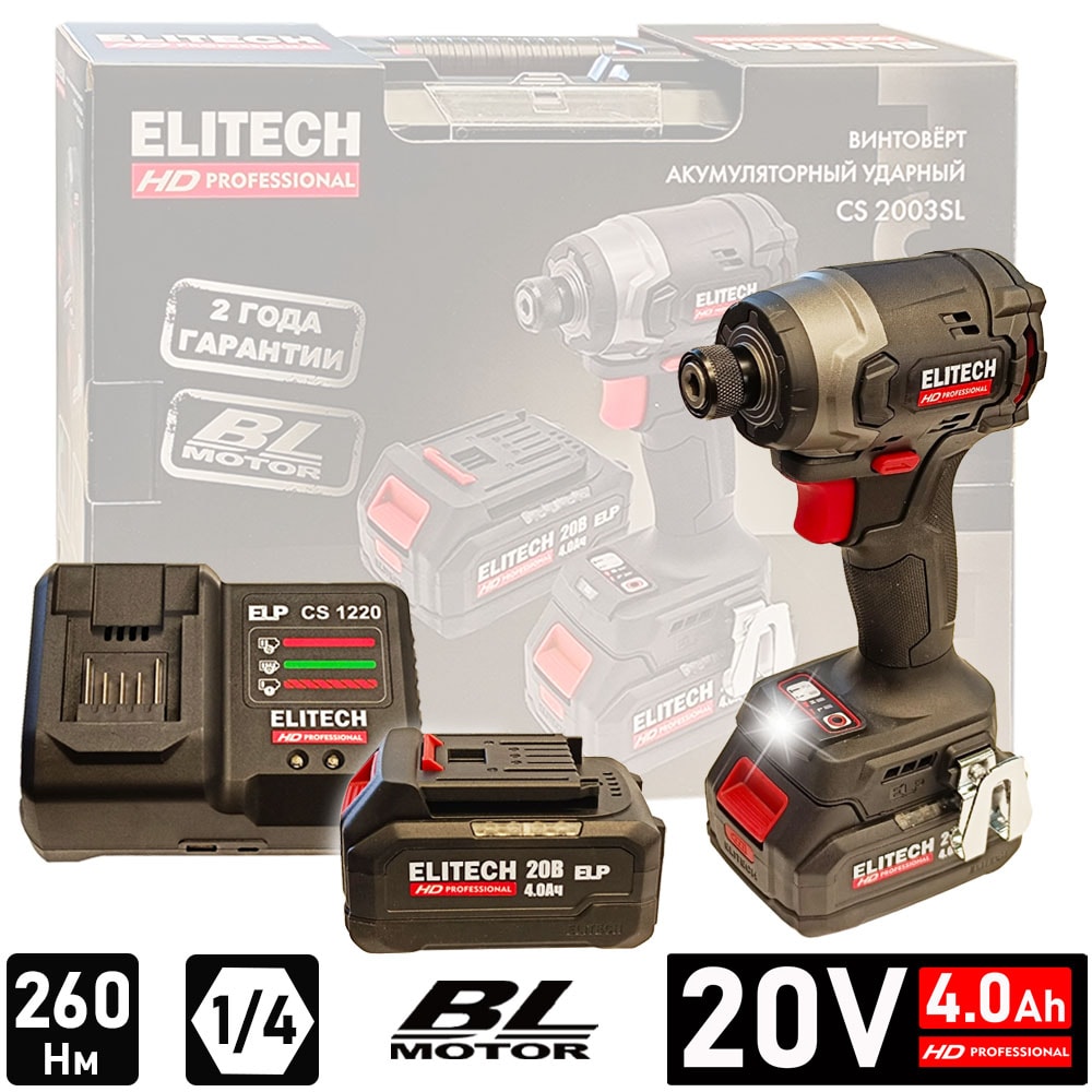 Шуруповерт ударный CS 2003SL аккумуляторный ELITECH HD (E2201.055.02)
